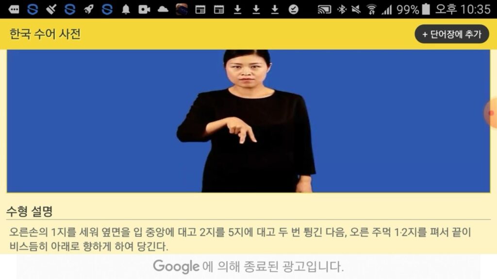「중앙선」의 한국수어 표현