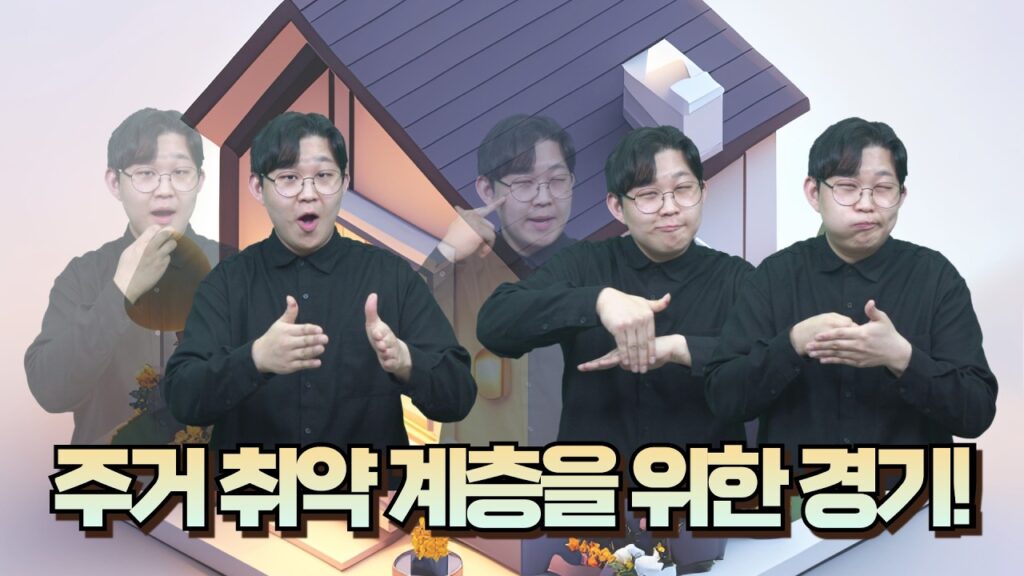 「취약」의 한국수어 표현