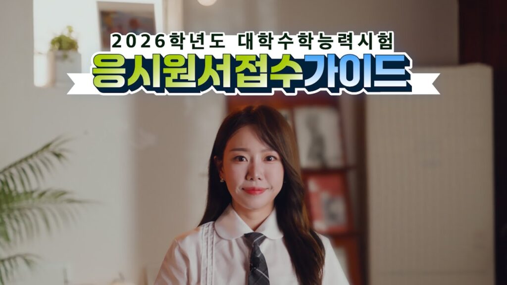 「응시 원서를」의 한국수어 표현