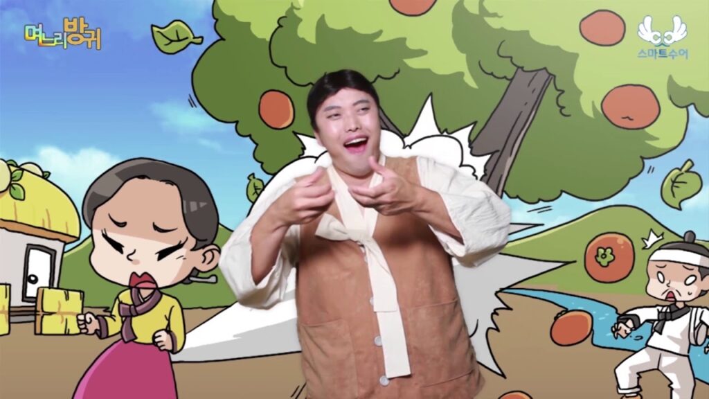 「방귀」의 한국수어 표현