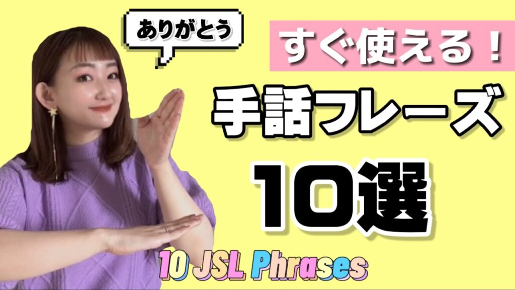 「大丈夫」の日本手話の表し方