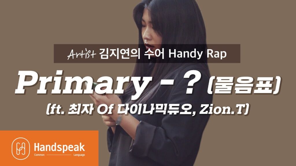 「물음표」의 한국수어 표현
