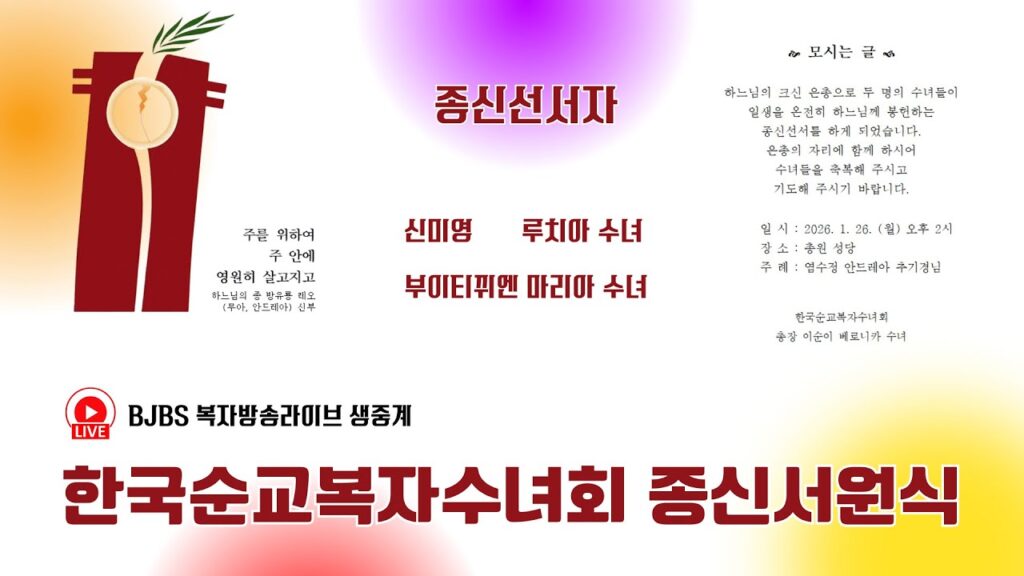 「종신 서원을」의 한국수어 표현