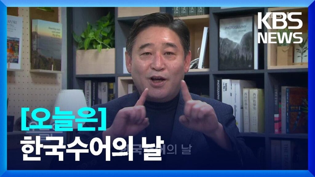 「법정 속도가」의 한국수어 표현