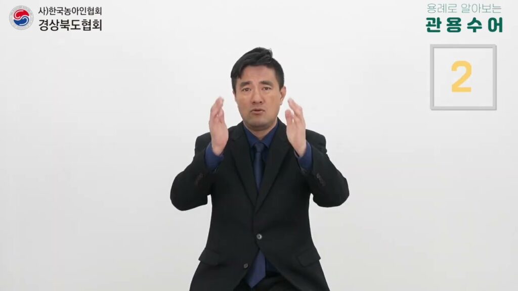 「경멸」의 한국수어 표현