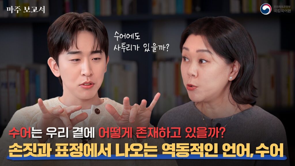 「보고서」의 한국수어 표현