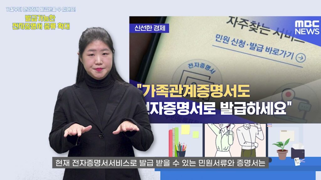「증명서」의 한국수어 표현
