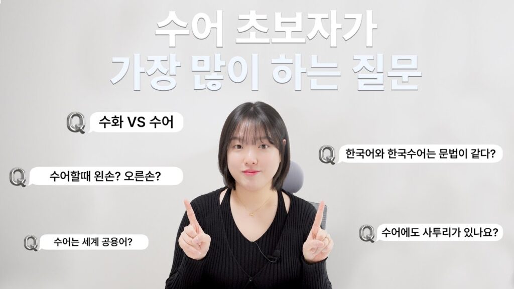 How to sign 차이 in ASL