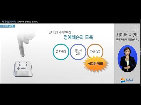 「명예 훼손 [名譽毁損]」의 한국수어 표현