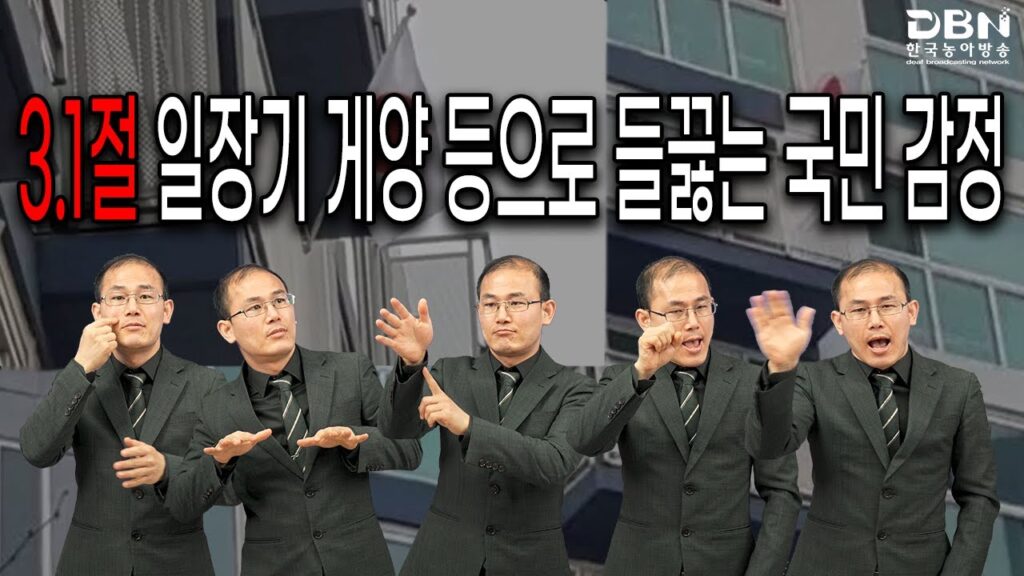 「게양」의 한국수어 표현
