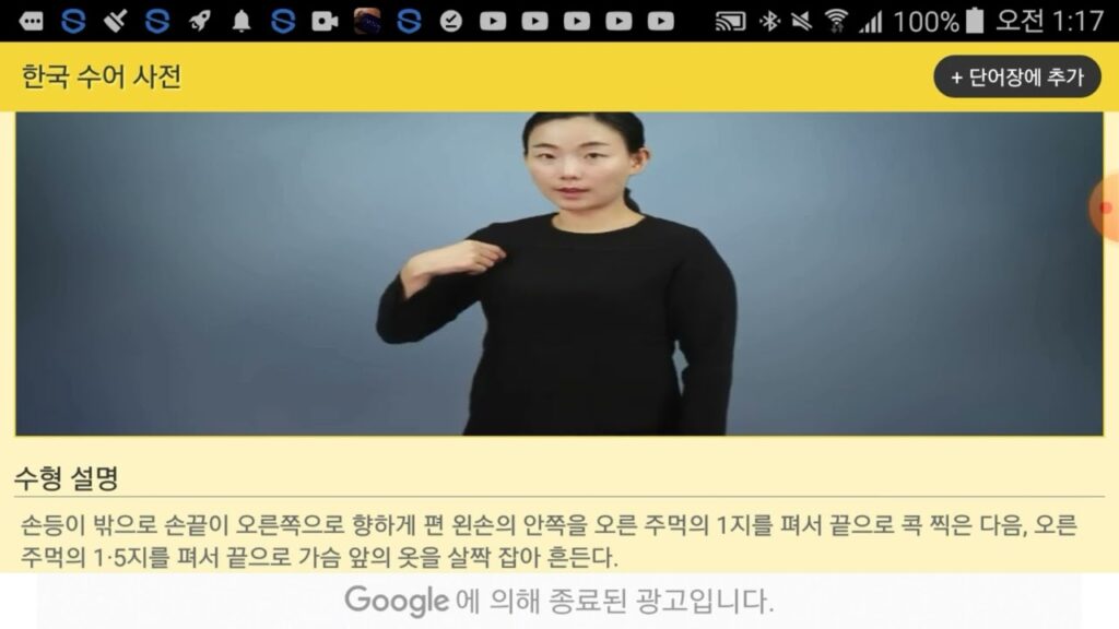 「내복」의 한국수어 표현