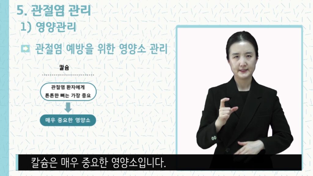 「관절에」의 한국수어 표현