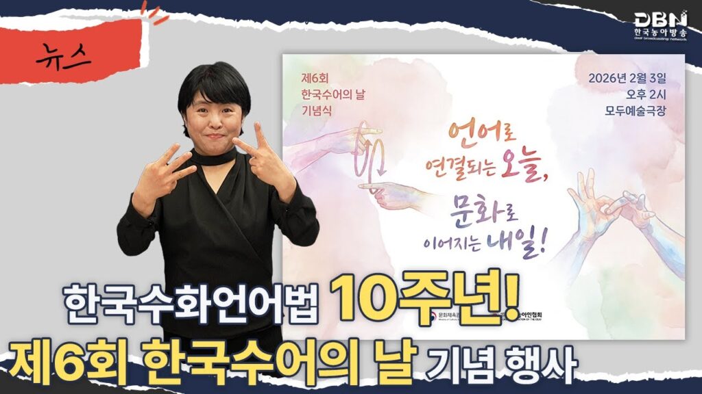 「주년」의 한국수어 표현