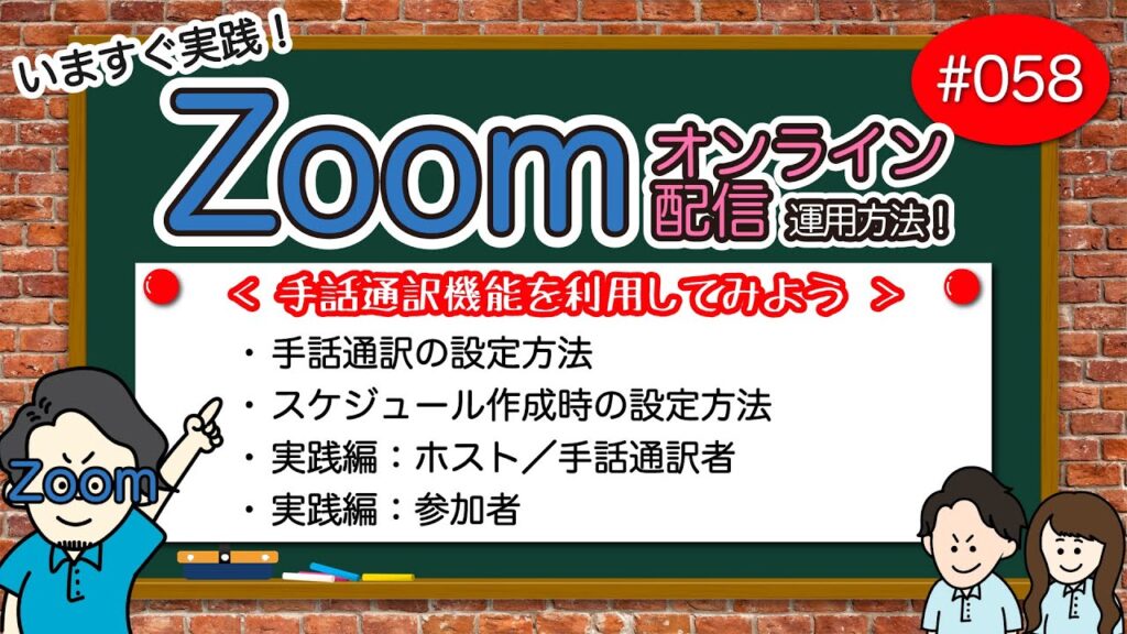 「Zoom」の日本手話の表し方