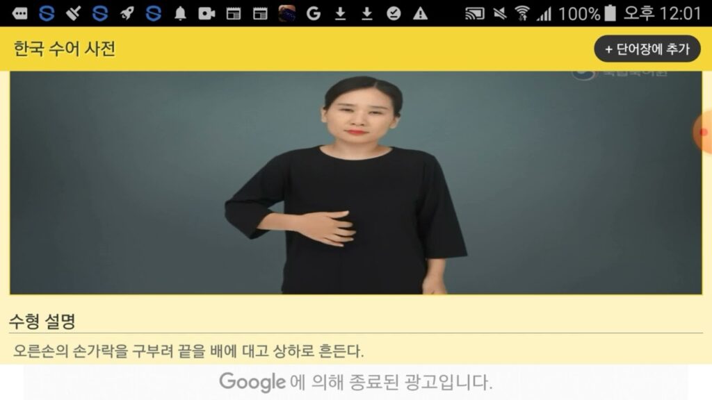 「설사」의 한국수어 표현
