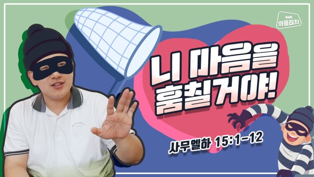「압살롬 [absalom]」의 한국수어 표현