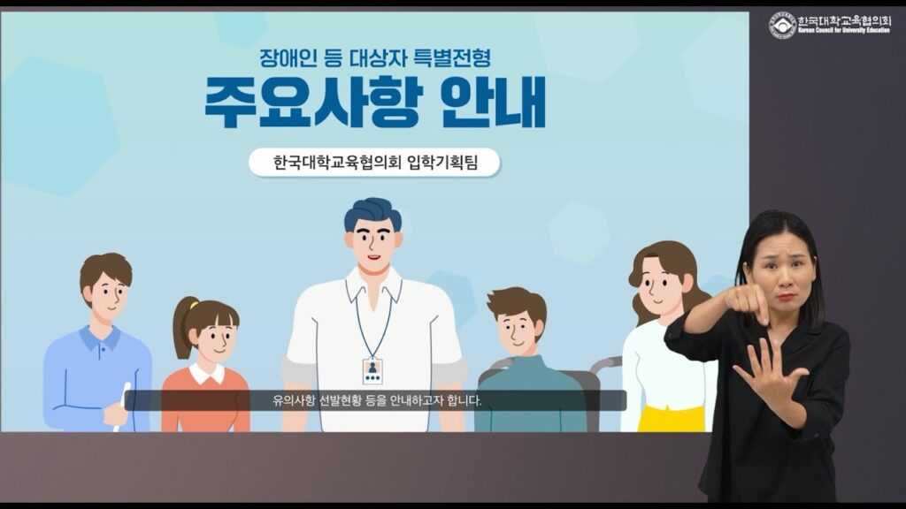 「특수 교육 지원 센터」의 한국수어 표현