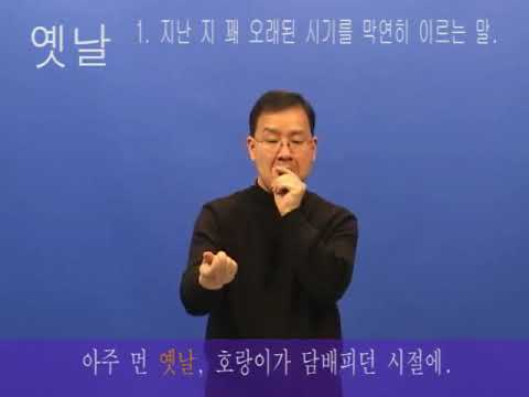 How to sign 과거 in ASL
