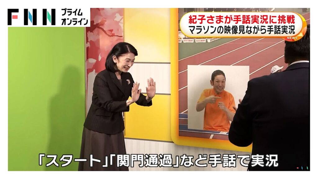 「紀子様」の日本手話の表し方