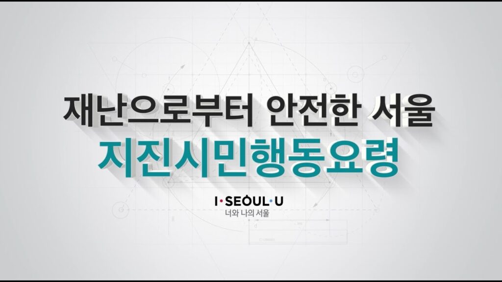 「지진」의 한국수어 표현