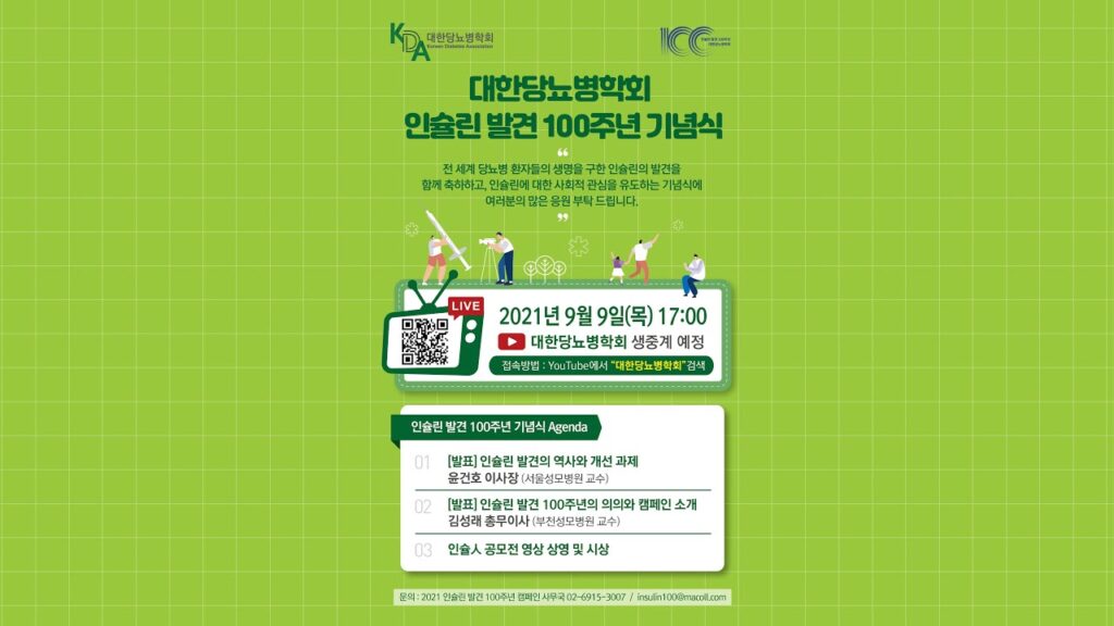「인슐린 [insulin]」의 한국수어 표현