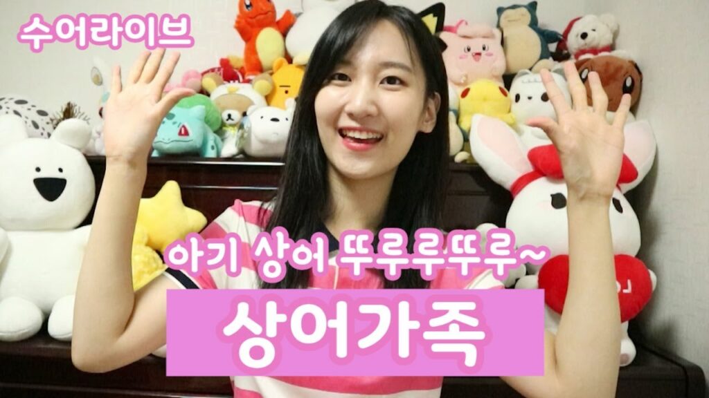 「상어」의 한국수어 표현