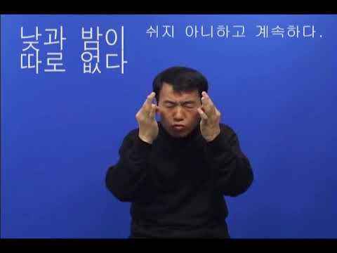 「따로」의 한국수어 표현