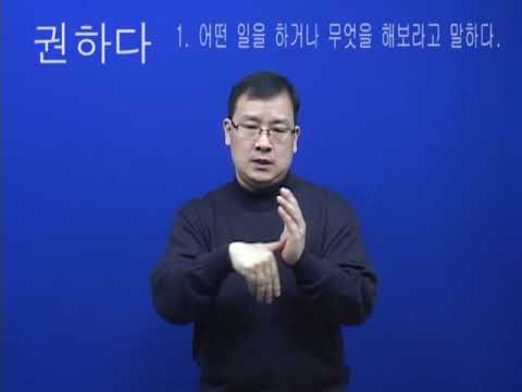 「신경을」의 한국수어 표현
