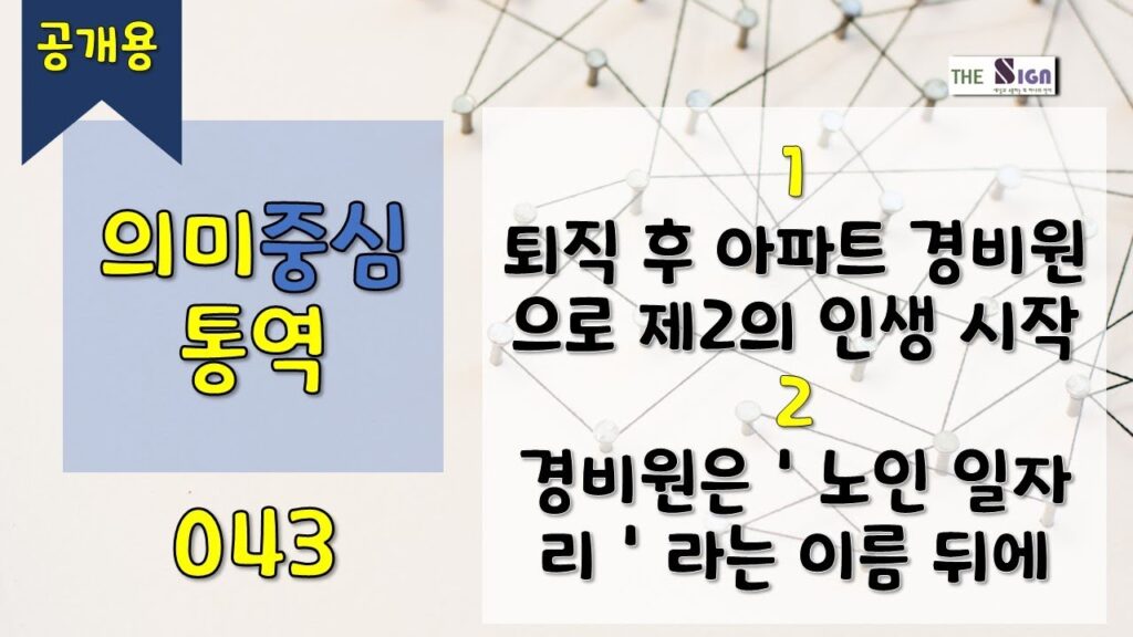 「경비」의 한국수어 표현