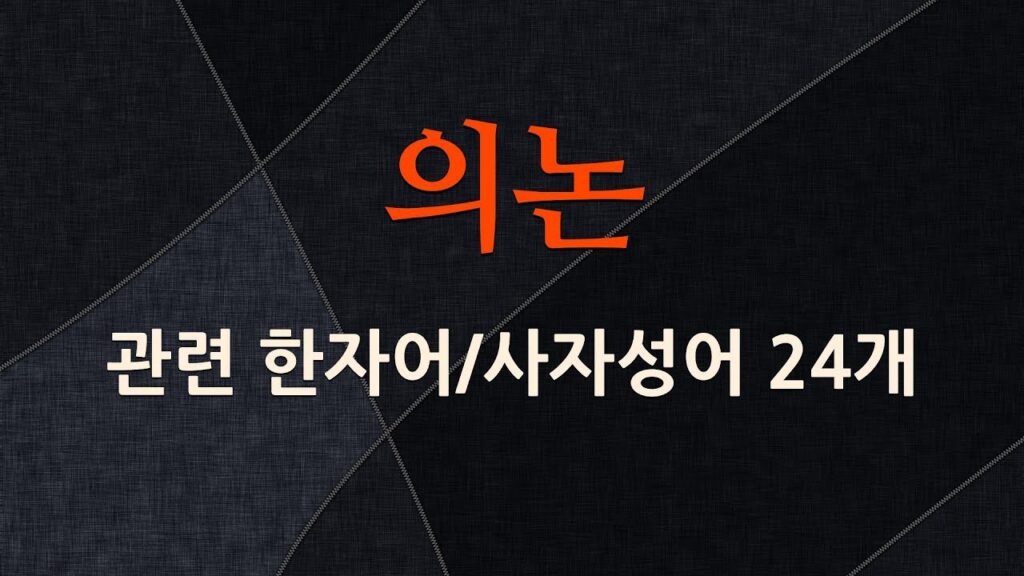 「도리 [道理]」의 한국수어 표현