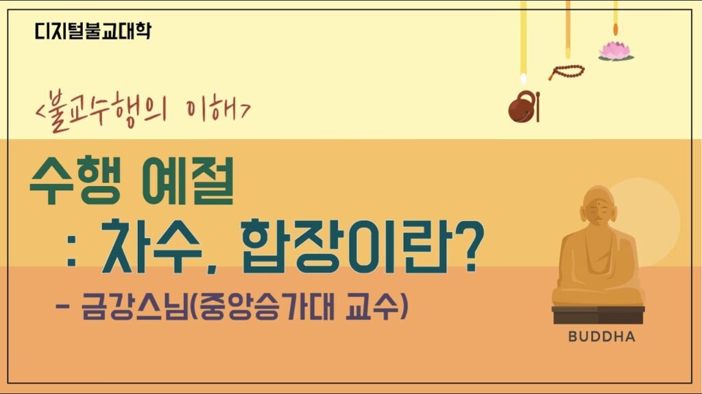 「합장을」의 한국수어 표현