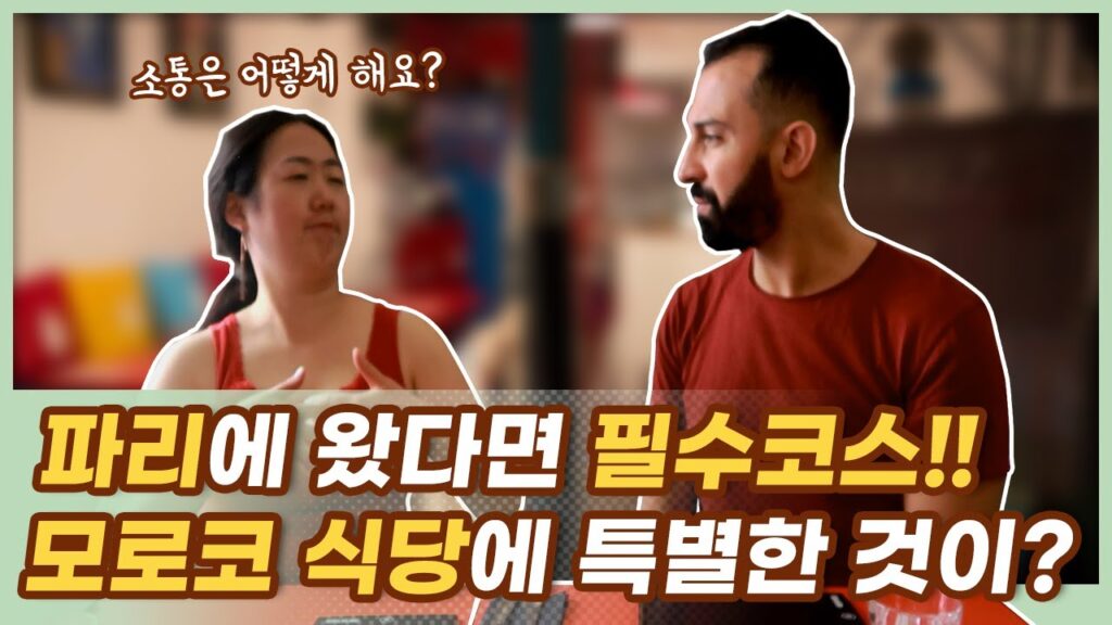 「모로코」의 한국수어 표현
