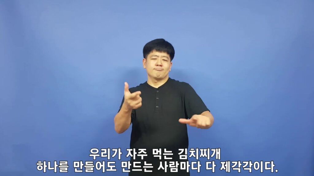 「회장」의 한국수어 표현