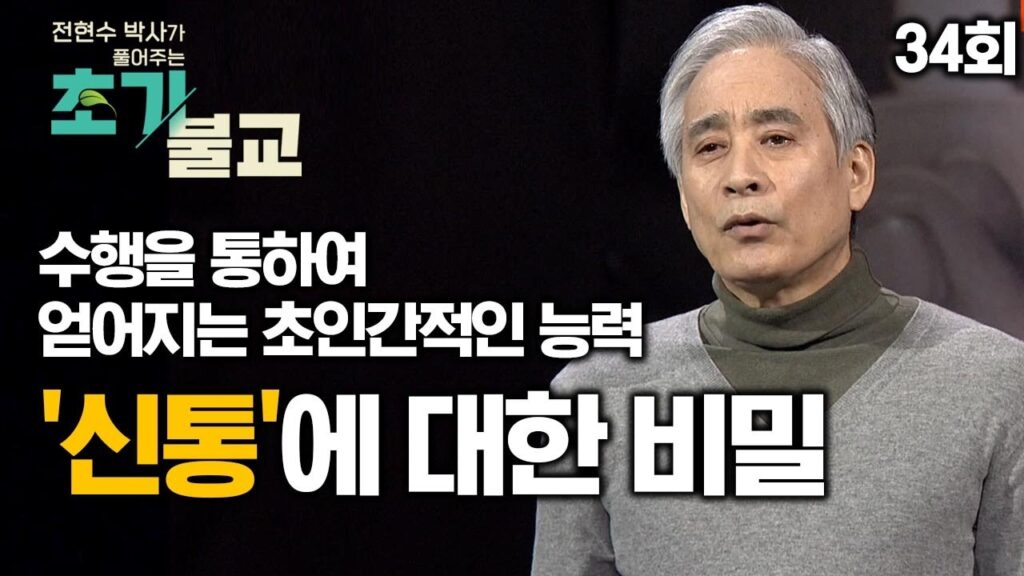 「숙명통 [宿命通]」의 한국수어 표현
