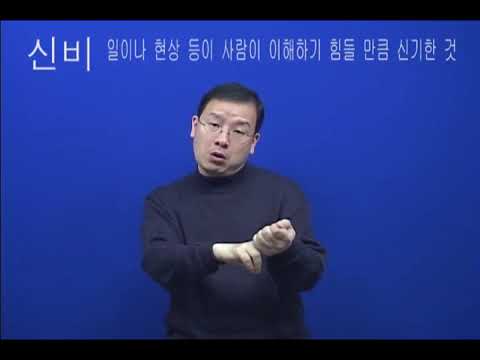 「마술사이다」의 한국수어 표현