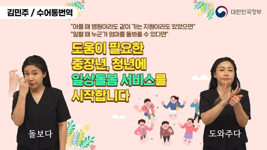 「소득 수준이」의 한국수어 표현