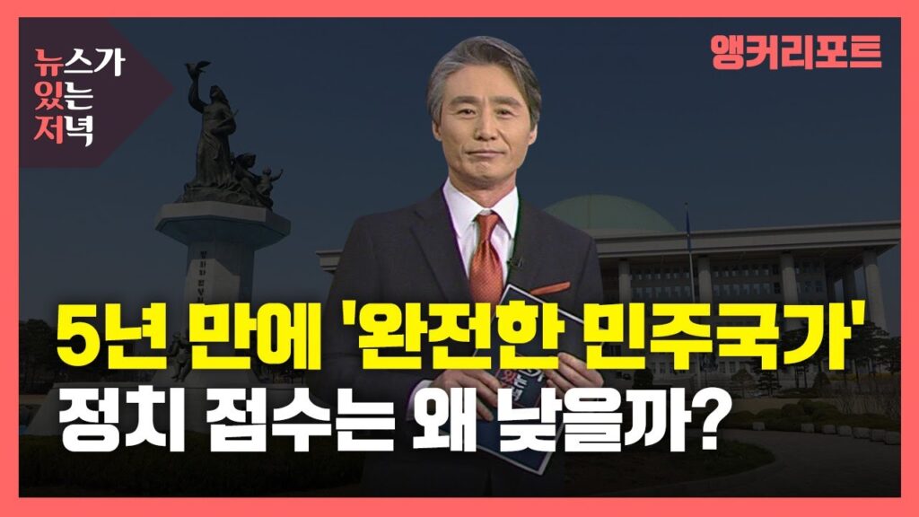 「민주 정치 [民主政治]」의 한국수어 표현