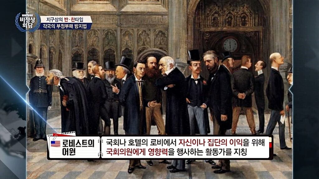 「로비스트로」의 한국수어 표현