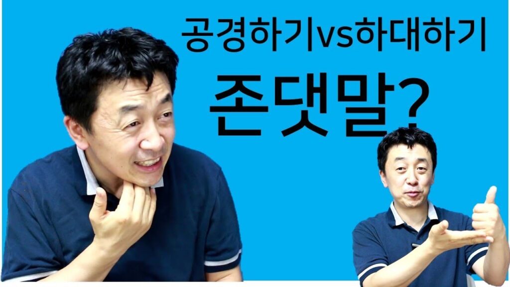 「높임말」의 한국수어 표현