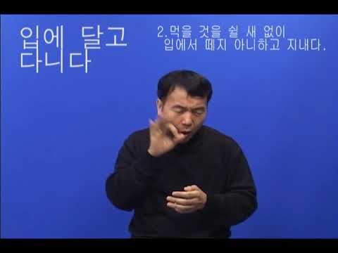 「가져가다」의 한국수어 표현
