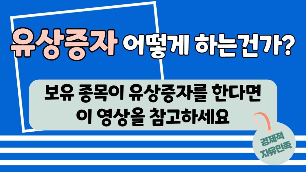 「유상 증자를」의 한국수어 표현