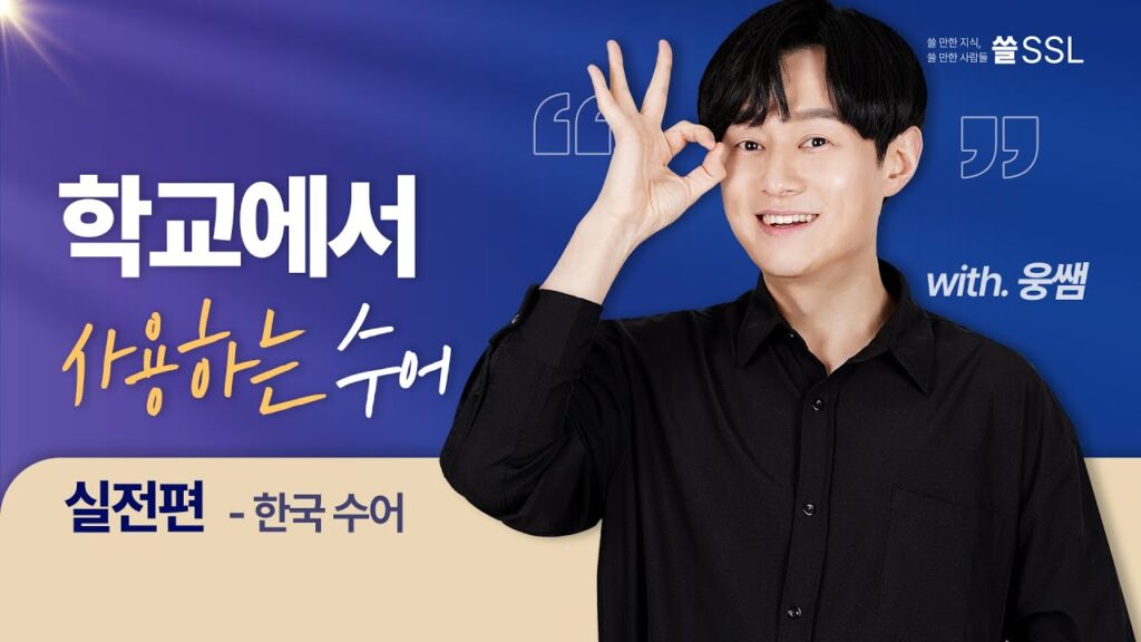 「대로」의 한국수어 표현