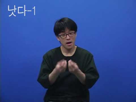 「이나[2]」의 한국수어 (KSL) - Deafened Organization