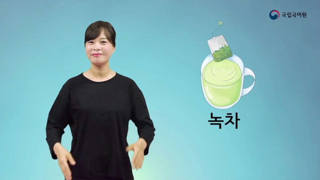 「로⑤」의 한국수어 표현