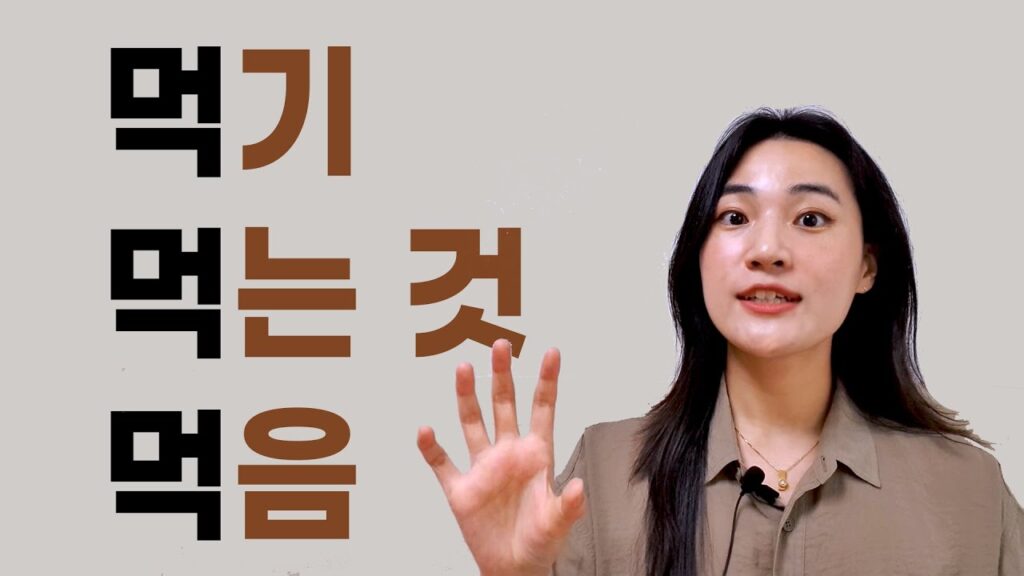 「명사형 [名詞形]」의 한국수어 표현