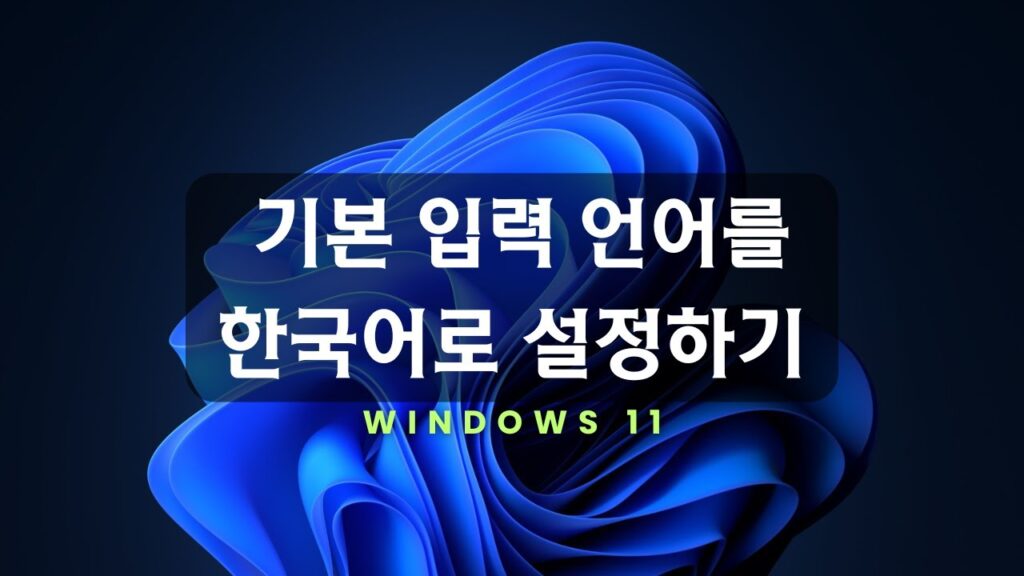 「입력 장치 [入力裝置]」의 한국수어 표현