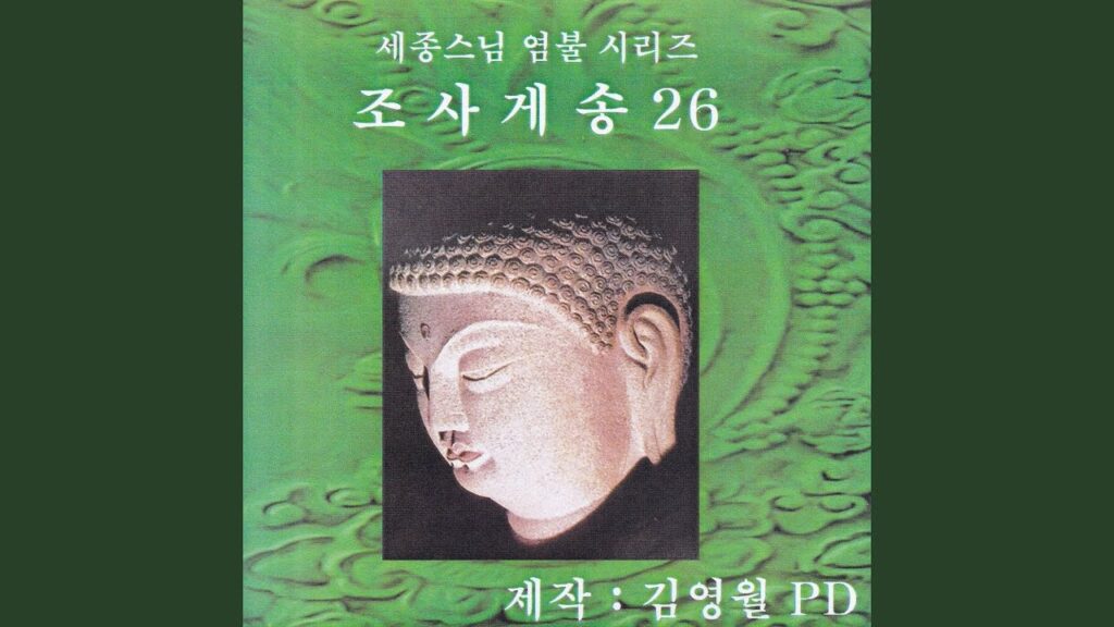 「게송 [偈頌]」의 한국수어 표현