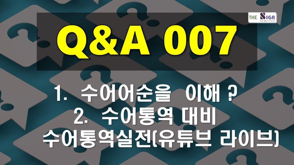 「금융을」의 한국수어 표현