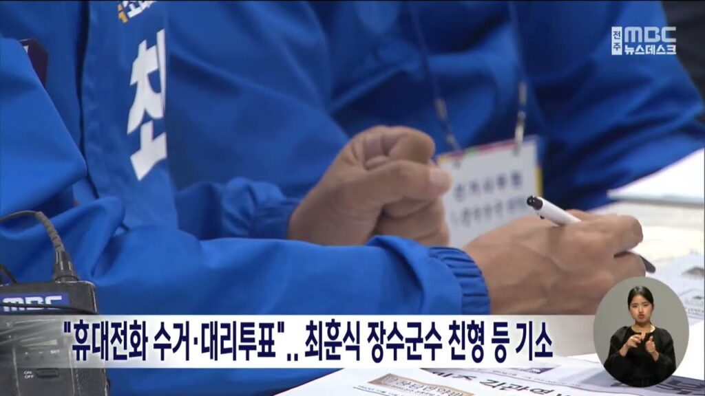 「대리 투표 [代理投票]」의 한국수어 표현