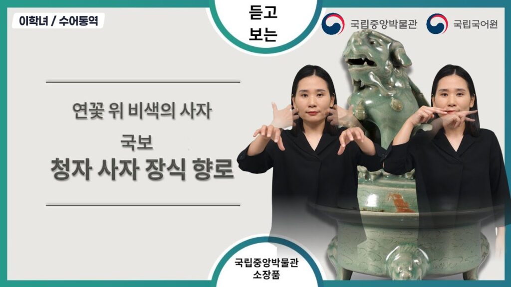 「사자 [使者]」의 한국수어 표현